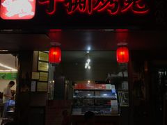 门面-鸿运兔·手撕烤兔(天府广场店)