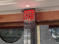 -洪祥大酒店(大庆东路店)