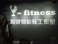 -悦健身私教工作室(双井店)