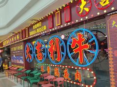 -大吉利潮汕牛肉火锅(王府井店)