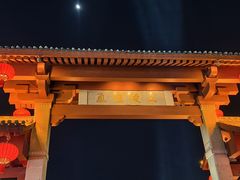 -大唐不夜城