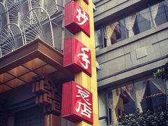 门面-龙抄手(春熙路总店)