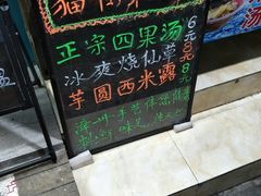 -忆夏爽黑仔漳州四果汤(顶澳仔猫街店)