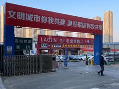-鲁C·尚小炉·淄博烧烤(市北店)