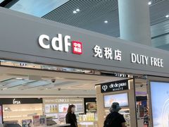 -中免(澳门机场免税店)
