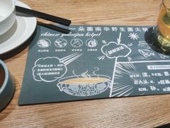 -一朵菌·野生菌探索家火锅(南亚店)
