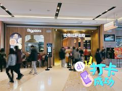 门面-比格比萨自助(德思勤四季汇店)