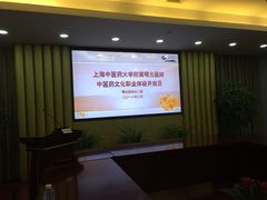 -上海中医药大学附属曙光医院(东部)