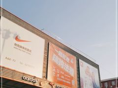 -法雅体育工厂店(皂君庙路店)