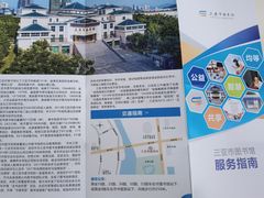 -三亚市图书馆