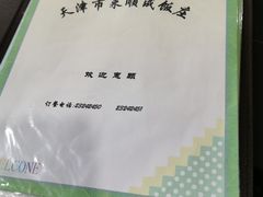 -来顺成饭庄