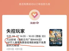 -万达影城IMAX(海口日月广场店)