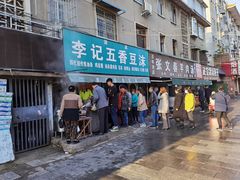 -李记五香豆沫