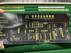 -张学良故居