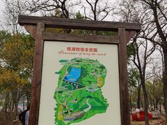 -大连铭湖国际观光牧场