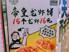 -吉品合酥脆烤饼(嘉里城店)