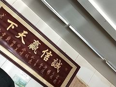-亲贤打卤面浇肉面(亲凤苑店)