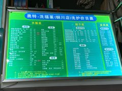 -奥特洗福莱干洗、皮具护理店(铜川路店)