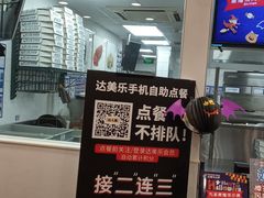 -达美乐比萨(慧忠路店)
