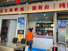 -潘先生海鲜城(神州半岛店)