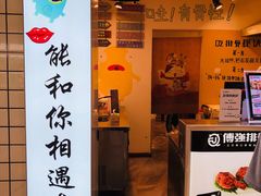 门面-傅强排骨(成都总店)