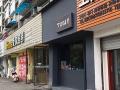门面-TODAY(环城东路店)