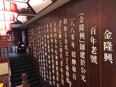 -金隆兴(镜湖店)