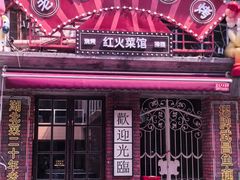 -巴公房子