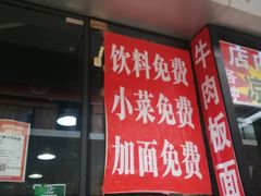 门面-洋洋安徽牛肉板面(洋洋店)