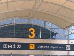 -石家庄正定国际机场-T2航站楼