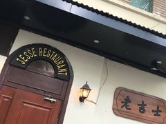 -老吉士酒家(天平路店)