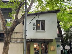 -CAFE CHEZ W一木家(香山路店)