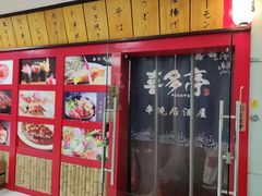 -喜多亭(宜山路店)