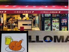 门面-富乐满韩国正宗炸鸡韩国料理(虹泉路店)