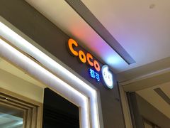 门面-CoCo都可(大兴凯德MALL店)