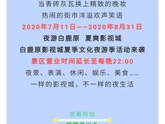 -白鹿原影视城