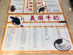 菜单-义顺牛奶公司(新马路老店)