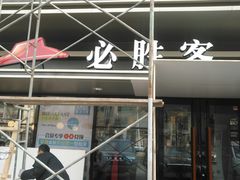 -必胜客(新中纬店)