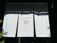 -鯛匠 HANANA