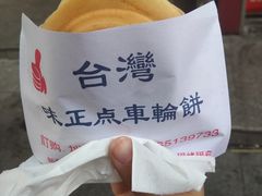 -味正点车轮饼可丽饼(南禅寺店)