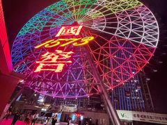 -星城之眼摩天轮