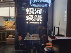 -银河烧鳗·活鳗料理专门店(西单大悦城店)