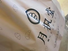 -月枫堂(长春这有山店)