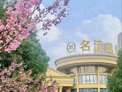 -名流健康高端体检中心·名宾门诊·健康管理