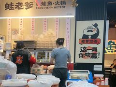 -蛙老爹·蜀香美蛙鱼头(王家湾店)