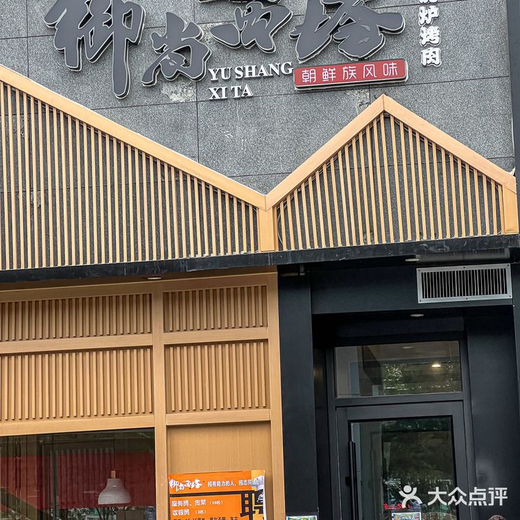 太原朝鲜饭店图片