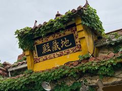 -九华山风景区-东崖禅寺