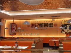 -蟹宗蟹(润达国际五楼店)