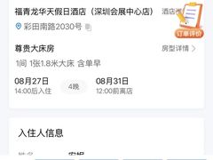 -深圳福青龙华天假日酒店
