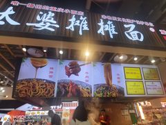 -秦云老太婆摊摊面(观音桥店)